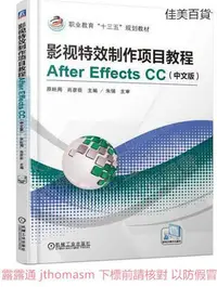 在飛比找Yahoo!奇摩拍賣優惠-影視特效製作項目教程After Effects CC(中文版