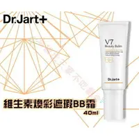 在飛比找樂天市場購物網優惠-Dr.Jart+ V7 維他命BB霜 多效 高光 修容筆 修