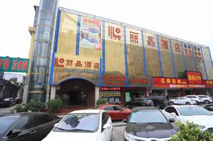 深圳麗晶酒店Lijing Hotel