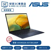 在飛比找Yahoo!奇摩拍賣優惠-ASUS UX3402ZA-0372B1260P 紳士藍