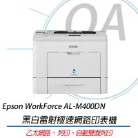 在飛比找博客來優惠-Epson WorkForce AL-M400DN 黑白雷射