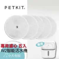 在飛比找蝦皮購物優惠-PETKIT專用濾心賣場小佩智能寵物循環活水機適用，二代 三