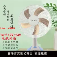 在飛比找樂天市場購物網優惠-【台灣公司 超低價】12V 24V臺扇 12伏 24伏 電風