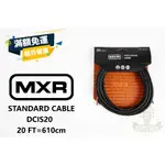 現貨 MXR 導線 CABLE DCIS20 20FT STANDARD  DUNLOP 田水音樂