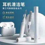 AIRPODS 耳機清潔筆 耳機清潔工具 耳機清潔組 筆電清潔 相機清潔 手機清潔 鍵盤清潔 藍芽耳機清潔 鍵盤清潔