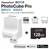 在飛比找PChome24h購物優惠-Photofast PhotoCube Pro 備份方塊 i