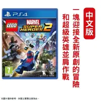 在飛比找PChome24h購物優惠-PS4遊戲 樂高漫威超級英雄2 中文版 LEGO Marve