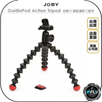 在飛比找樂天市場購物網優惠-《飛翔無線3C》JOBY GorillaPod Action