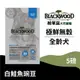 【柏萊富Blackwood】極鮮無穀全齡犬低敏呵護配方(白鮭魚+豌豆)/5lb(2.2kg) 亮毛 低敏 狗飼料
