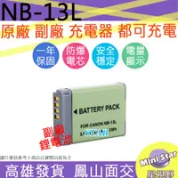 在飛比找蝦皮購物優惠-星視野 CANON NB-13L NB13L 電池 原廠充電