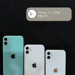 [現貨優惠]二手IPHONE 11 128G 白/綠 🔋100% 台中無卡分期 現金分期 學生/軍人/上班族 免頭期