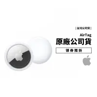 在飛比找蝦皮商城優惠-Apple 蘋果原廠 台灣公司貨 非水貨 Airtag 一件