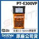 Brother PT-E300VP 工業用手持式標籤機