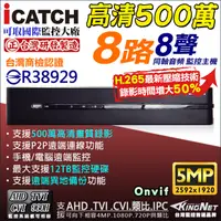 在飛比找PChome24h購物優惠-台灣大廠 AHD 1440P 8CH監控主機