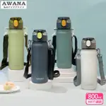 【AWANA】手提背帶運動瓶AN-800(800ML)