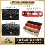 免運 包包內膽 適用於香奈兒CHANEL/CF內膽包小中大號2.55口蓋整理包中包內襯