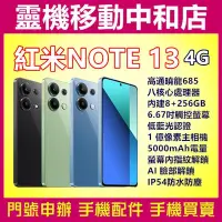 在飛比找Yahoo!奇摩拍賣優惠-[門號專案價]紅米NOTE13[8+256GB]4G雙卡/6