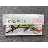 在飛比找蝦皮購物優惠-CSD 中衛 周湯豪  演唱會 好命 微笑 笑臉 口罩 單片