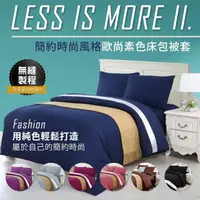 在飛比找momo購物網優惠-【18NINO81】簡約時尚素色床包組合 買一送一(雙人特大