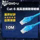 【Bravo-u】Cat6超高速傳輸網路線(10米)