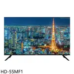 《再議價》禾聯【HD-55MF1】55吋4K電視(無安裝)(7-11商品卡700元)