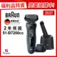 德國百靈BRAUN-51-B7200CC 5系列免拆快洗電鬍刀(福利品)