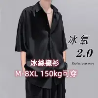 在飛比找蝦皮購物優惠-M-8XL特大呎碼翻領五分袖韓版襯衫 冰絲短袖襯衫 男夏季寬