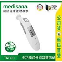 在飛比找樂天市場購物網優惠-【德國 medisana】多功能紅外線耳額溫槍TM300 /