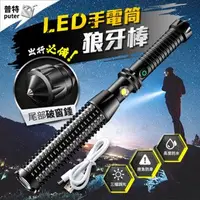 在飛比找Yahoo!奇摩拍賣優惠-全新 CH-22019 狼牙棒防身防護充電手電筒 手電筒 l