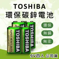在飛比找鮮拾優惠-【TOSHIBA 東芝】環保碳鋅電池 9V專用電池(4入) 