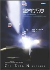 在飛比找TAAZE讀冊生活優惠-靈界的訊息 (二手書)