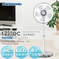 在飛比找Yahoo!奇摩拍賣優惠-**新世代電器**請先詢價 Panasonic國際牌 12吋