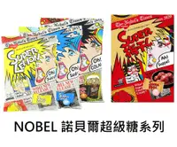 在飛比找PChome商店街優惠-+東瀛go+ NOBEL諾貝爾SUPER 超級檸檬糖 可樂糖