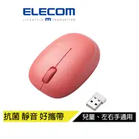 在飛比找蝦皮商城優惠-【日本ELECOM】輕巧抗菌無線靜音滑鼠S 紅 兒童用_左右