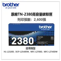 在飛比找蝦皮購物優惠-Brother TN-2380 原廠高容量黑色碳粉匣(已拆盒