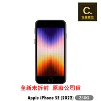 在飛比找蝦皮商城優惠-Apple iPhone SE 3 (2022) 256G 