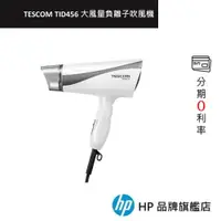 在飛比找蝦皮商城優惠-TESCOM TID456TW 大風量負離子吹風機