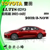 在飛比找樂天市場購物網優惠-TOYOTA豐田ALTIS 2019/3-NOW(12代)雨