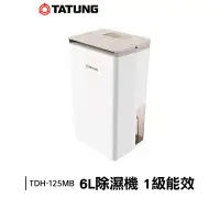 在飛比找蝦皮購物優惠-TATUNG大同 6公升節能除濕機TDH-125MB