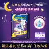 在飛比找遠傳friDay購物優惠-【好自在Whisper】熊抱安睡棉/衛生棉/夜用衛生棉 量多