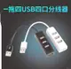 usb hub 擴展塢 USB四分線器即插即用4口 HUB集線器 迷你USB HUB