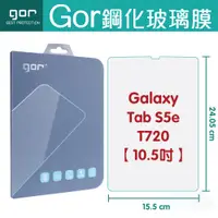 在飛比找松果購物優惠-【GOR保護貼】三星 Galaxy Tab S5e 10.5