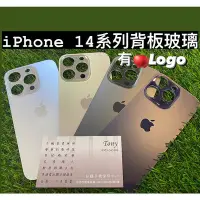 在飛比找Yahoo!奇摩拍賣優惠-[背板破裂維修]  IPHONE 14 Pro / Pro 