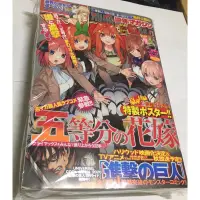 在飛比找蝦皮購物優惠-別冊少年magazine 3月號/2020 附五等分的新娘海