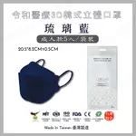 📢買一送一⚡(限同款)⚡【彩色耳帶-琉璃藍5入】 令和韓式KF94 3D立體醫療口罩 MIT+MD雙鋼印