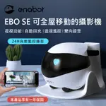 EBO SE 智慧居家攝影機