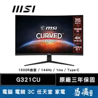 在飛比找蝦皮商城優惠-MSI 微星 Optix G321CU 曲面 電競螢幕 32