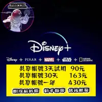 在飛比找蝦皮商城精選優惠-蝦皮最低價的帳號 disneyplus 會員 迪士尼賬號 d