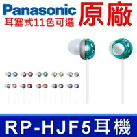 在飛比找PChome24h購物優惠-國際牌 Panasonic RP-HJF5 星月寶石密閉型耳