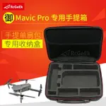 適用于DJI大疆鉑金版御MAVIC PRO收納盒手提單肩斜挎防水背包內膽